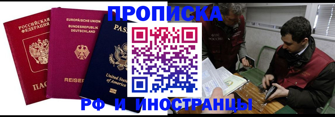 прописка в квартире в Электростали