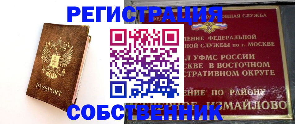 временная регистрация адрес в Электростали