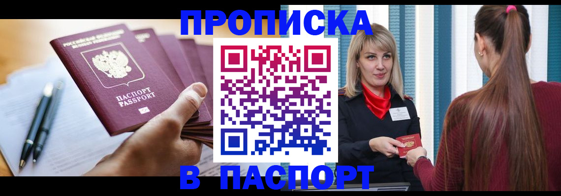 временная регистрация адрес в Электростали
