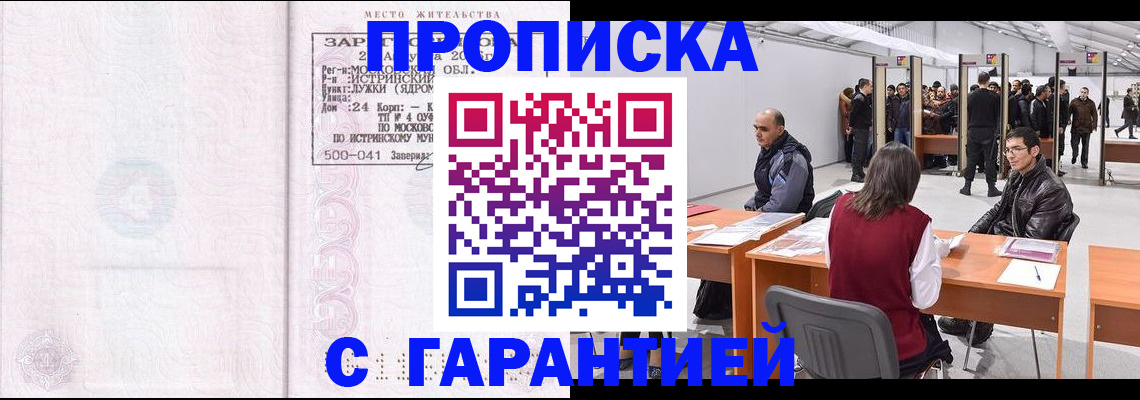временная регистрация гарантия в Электростали